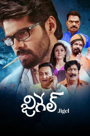 جیجل - Poster