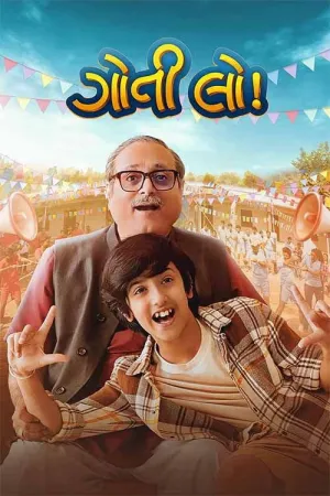 Goti Lo! - Poster