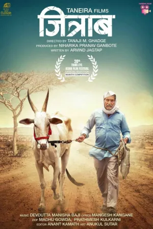 جیترا بیوتی - Poster