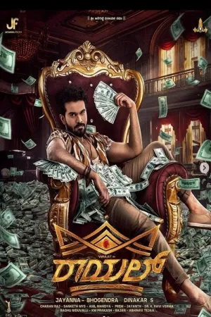 Royal - Poster