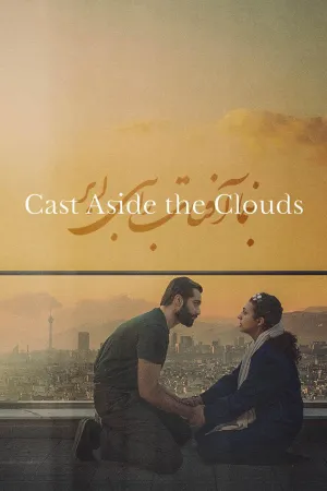 دور از ابرها - Poster