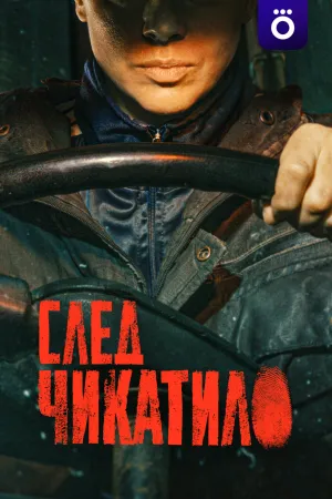 Trail of Chikatilo