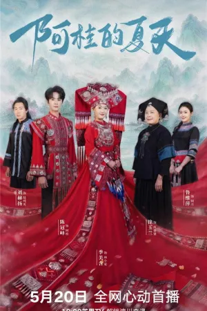 Agui's Summer - Poster