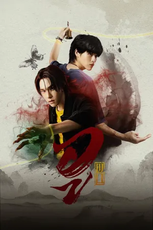 WU - Series Poster