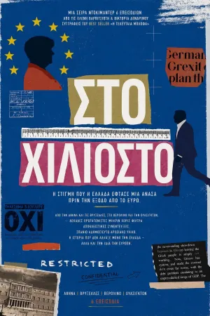 Στο Χιλιοστό - Poster