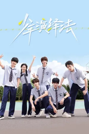 Young Deductionists - Poster