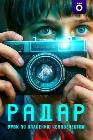 Radar - Poster