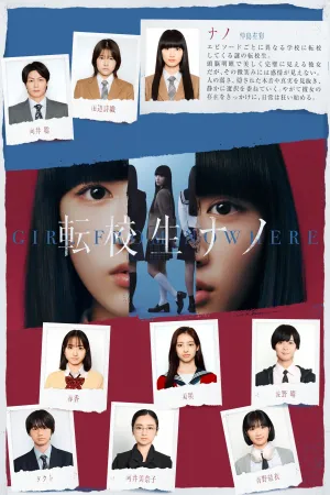 Girl from Nowhere - Series Poster