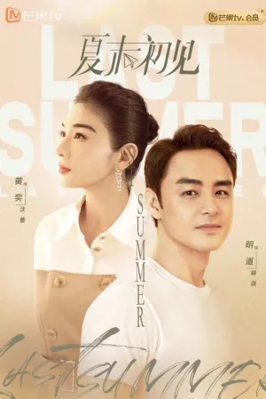 Last Summer - Poster