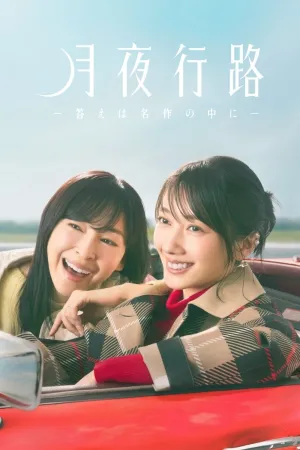 A Moonlight Nights Passing - Series Poster