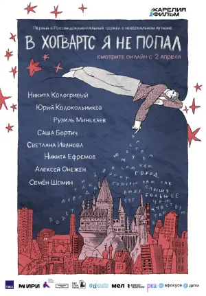 I Didn't Get Into Hogwarts - Poster