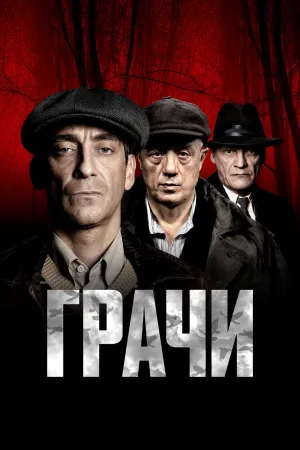 Rooks - Poster
