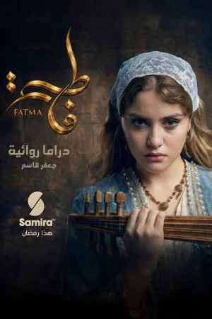Fatma - Poster