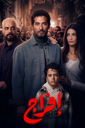 Release - Series Poster