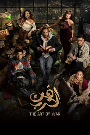 Fan El Harb - Poster