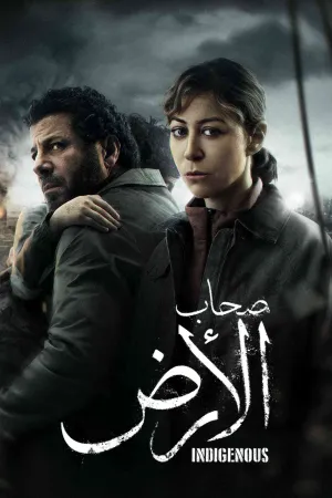 Sohab El Ard - Series Poster
