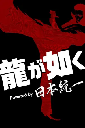 Yakuza Powered by Nihon Touitsu - Poster