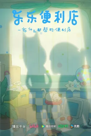 Lele Convenience Store - Poster