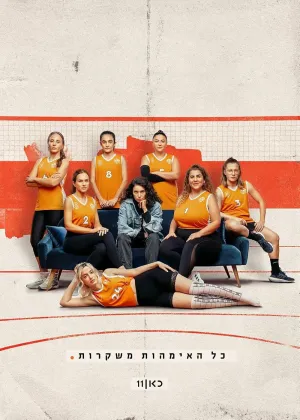 All Mothers Lie - Series Poster