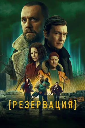 Reservation - Poster