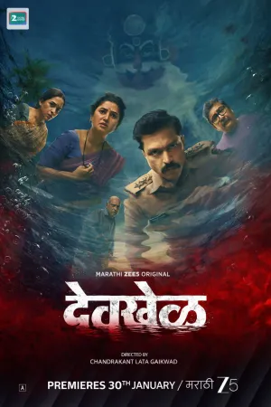 Devkhel - Poster