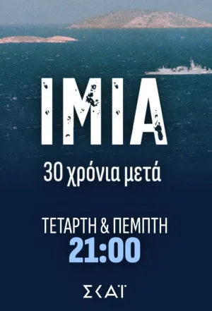Ίμια: 30 Χρόνια Μετά - Poster
