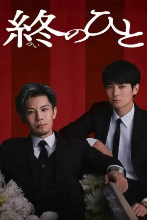 Tsui no Hito - Poster