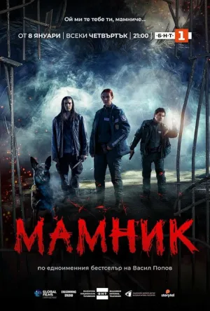 Mamnik - Poster
