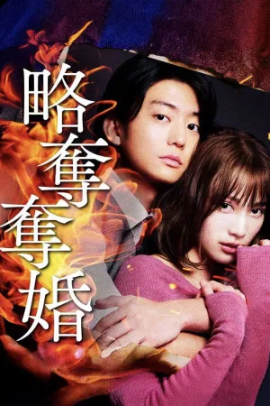 Ryakudatsu Datsukon - Poster