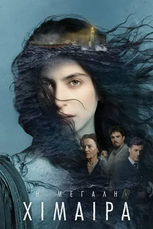 The Great Chimera - Poster