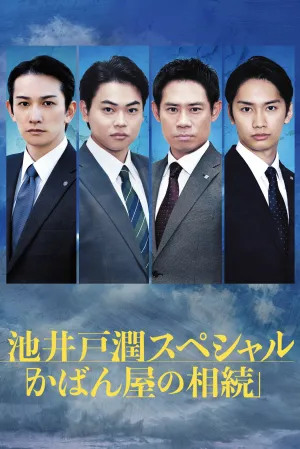 Kaban Ya no Sozoku - Series Poster