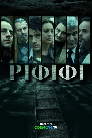 Rififi - Poster