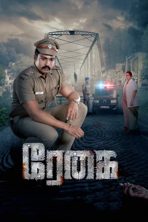 Regai - Poster