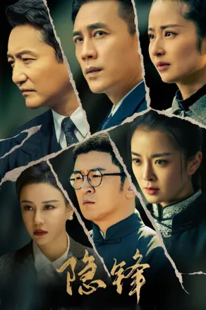 Hidden Blade - Series Poster