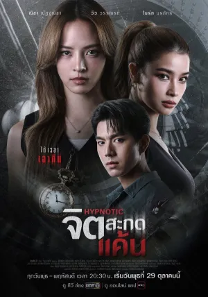 Hypnotic - Poster