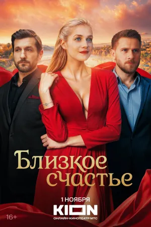 Close Happiness - Poster