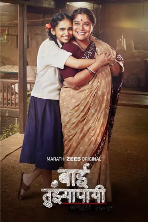 Baai Tujhyapayi - Poster