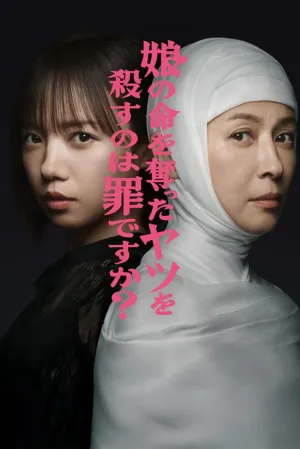 Rebirth of Reiko: A Mother’s Revenge - Poster