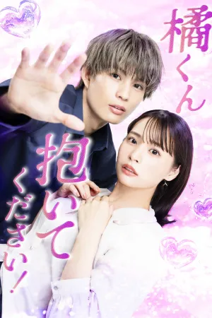 Tachibana-kun Daite Kudasai! - Series Poster