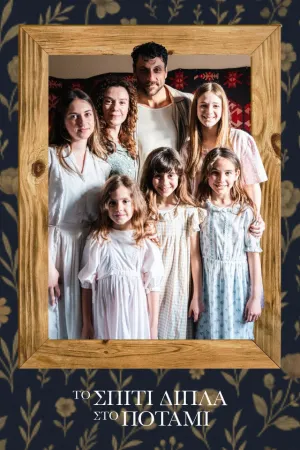 The House Next to the River - Poster