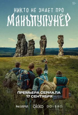 Nobody Knows About Manpupunyor - Series Poster