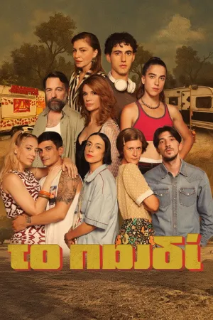 To Paidi - Poster