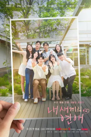 When Our Kids Fall in Love - Poster