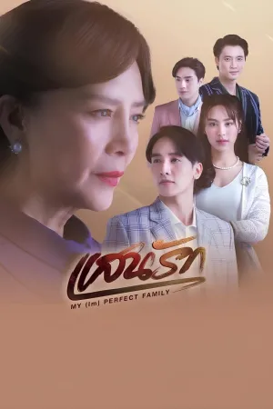 My (Im)Perfect Family - Series Poster