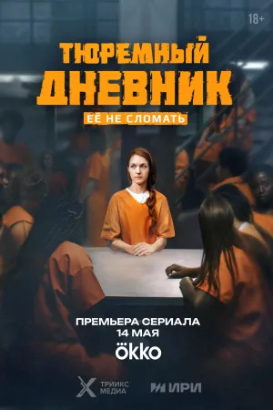 Prison Diary - Poster
