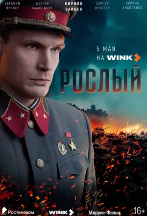 Roslyi - Poster