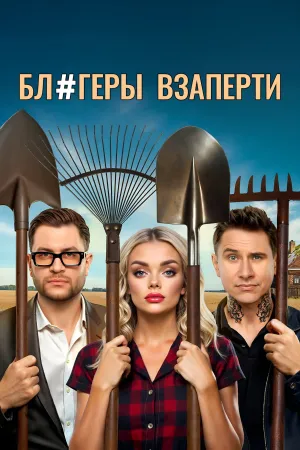 Offline Influencers - Series Poster