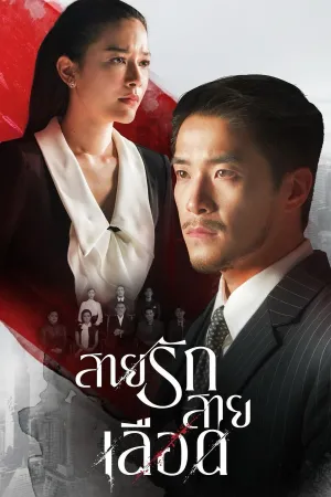 Game of Succession - Series Poster