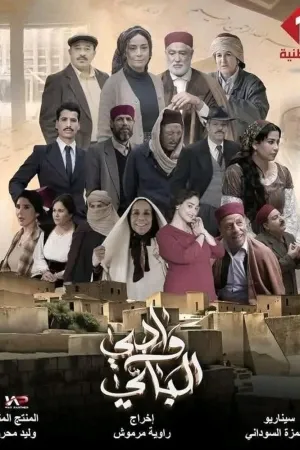 Wadi Al Bay - Poster