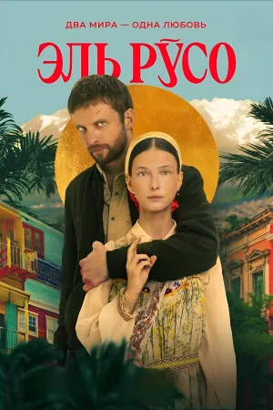 El Russo - Poster